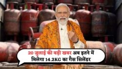 अब हर गैस कनेक्शन पर ₹150 की सब्सिडी से राहत! जानें 20 जुलाई को सरकार का बड़ा ऐलान – LPG Cylinder Rates Today
